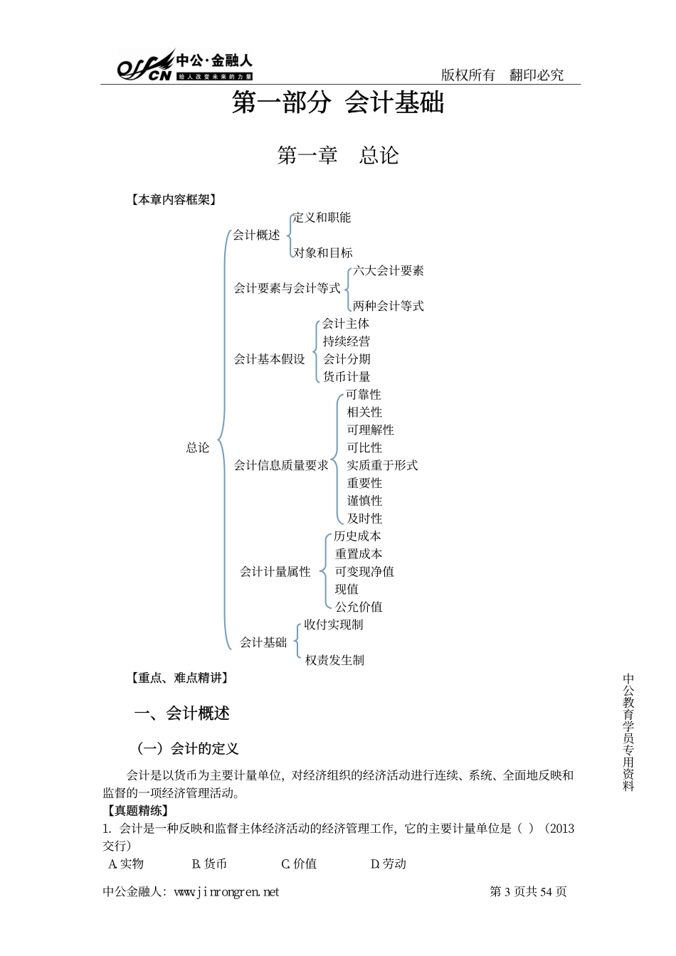 基础精品班讲义-财会.pdf_第3页