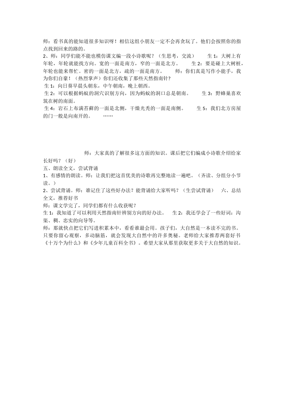 《17 要是你在野外迷了路 》 第6套（省一等奖）优质课.docx_第3页