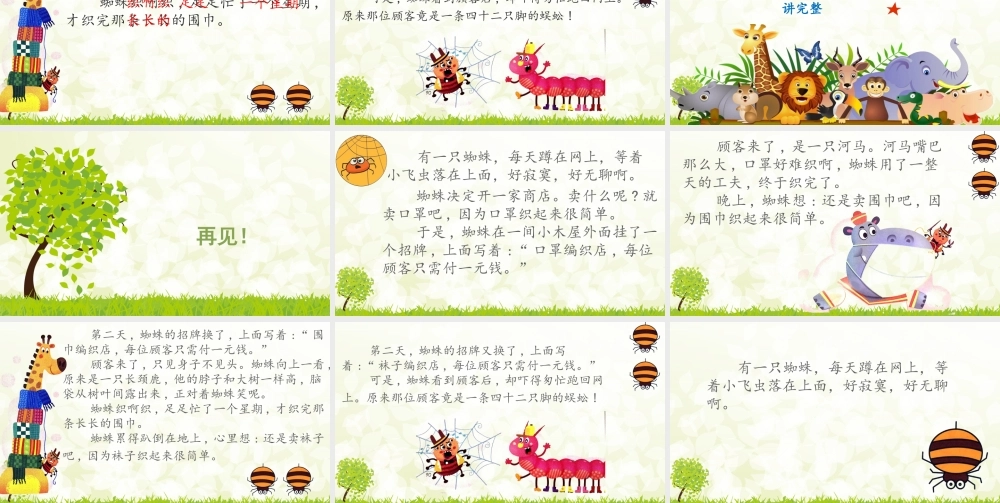 《20 蜘蛛开店 》 第4套（省一等奖）优质课.pptx