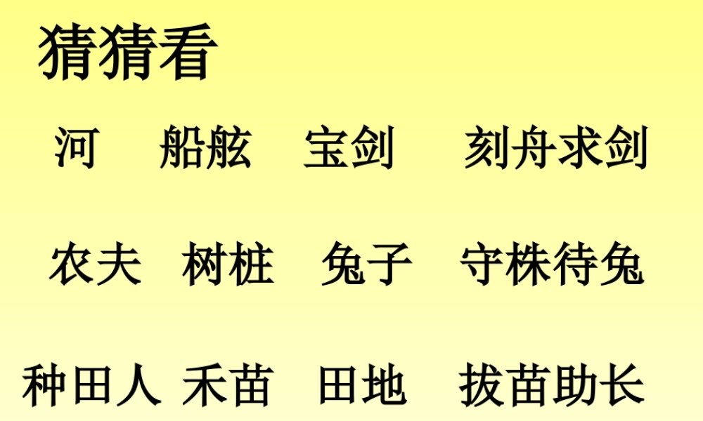 《12 亡羊补牢 》 第9套（省一等奖）优质课.ppt