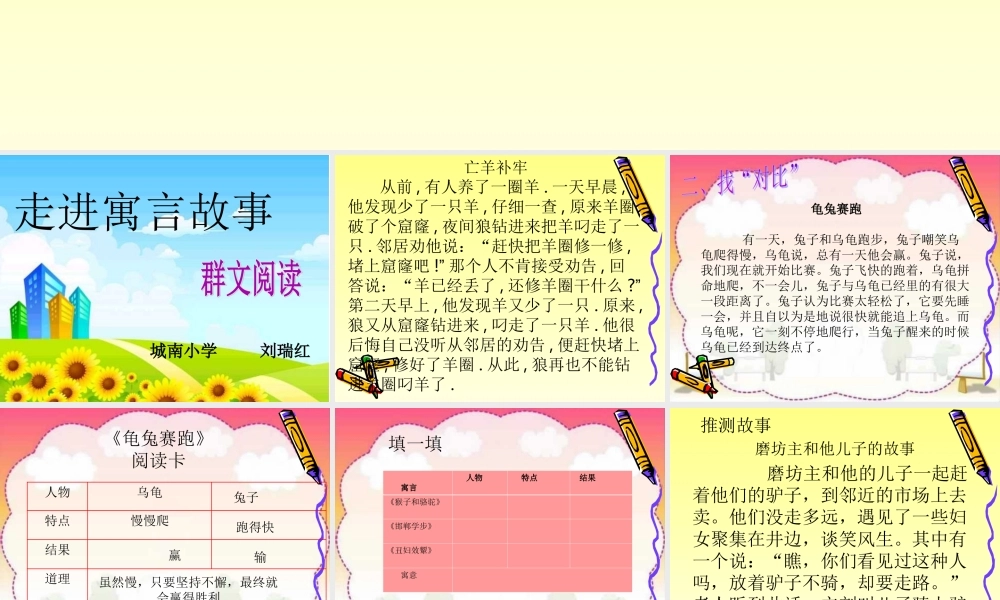 《12 亡羊补牢 》 第9套（省一等奖）优质课.ppt