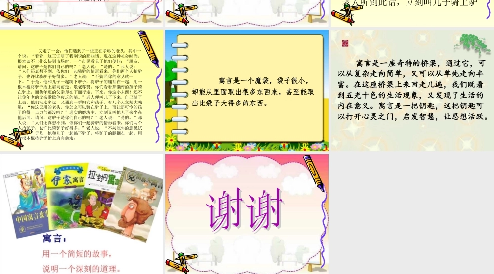 《12 亡羊补牢 》 第9套（省一等奖）优质课.ppt