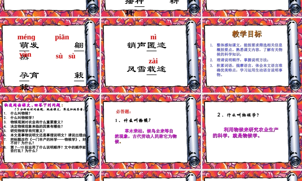 《16 大自然的语言》课件（共57张PPT）.ppt