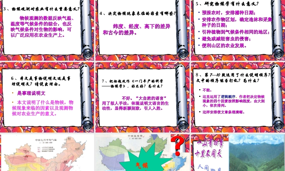 《16 大自然的语言》课件（共57张PPT）.ppt