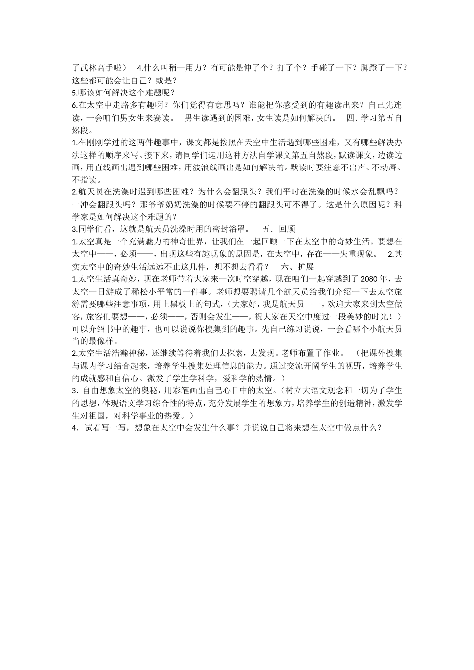 《18 太空生活趣事多 》 第10套（省一等奖）优质课.doc_第2页