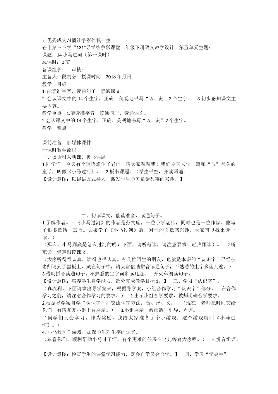 《14 小马过河 》 第8套（省一等奖）优质课.docx_第1页