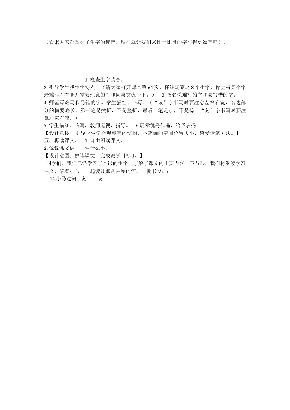 《14 小马过河 》 第8套（省一等奖）优质课.docx_第2页