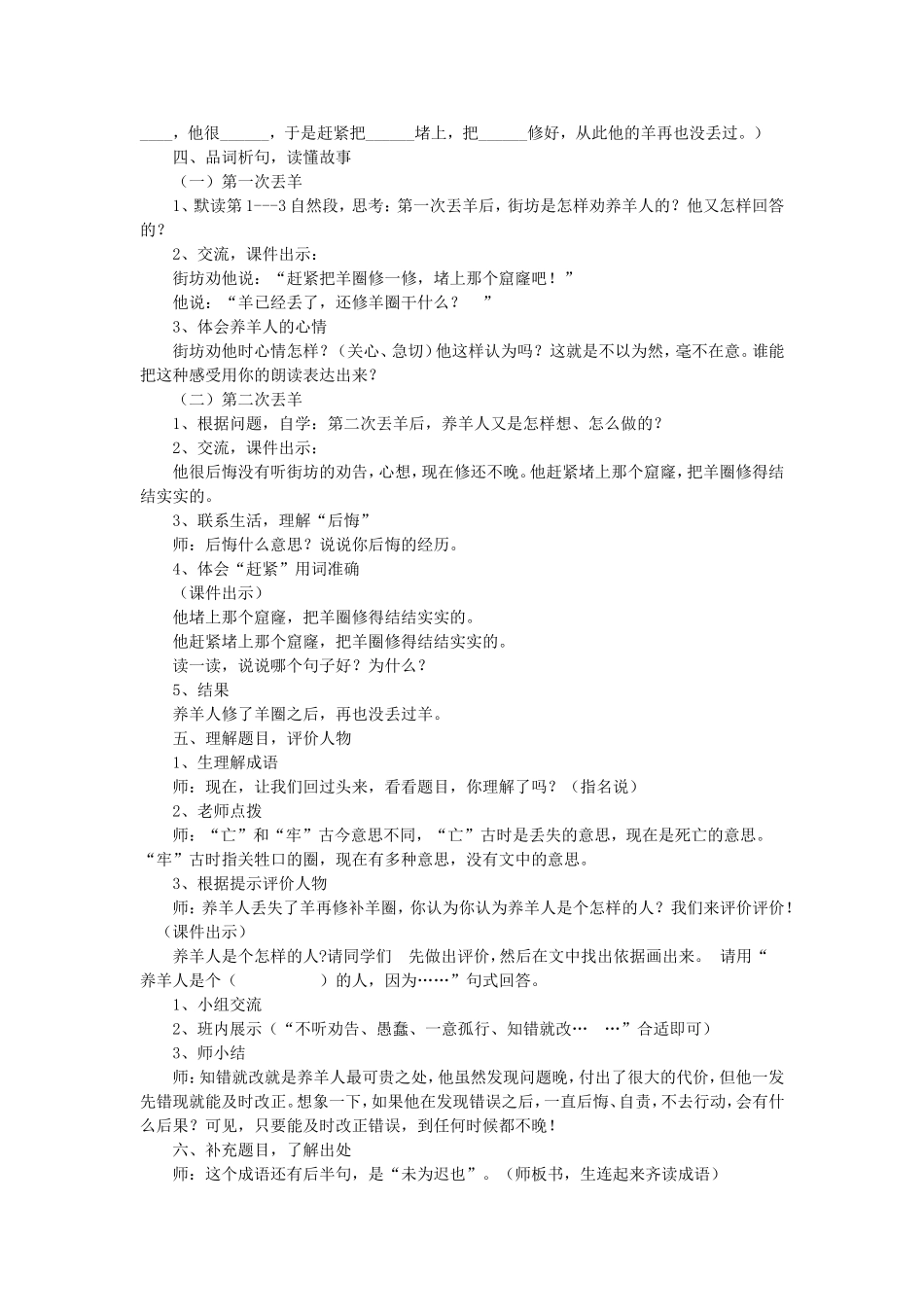 《12 寓言二则：亡羊补牢4》【仝老师】【省级】优质课.doc_第2页