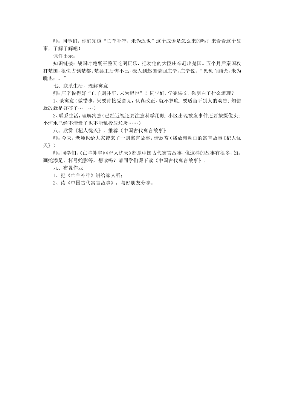 《12 寓言二则：亡羊补牢4》【仝老师】【省级】优质课.doc_第3页