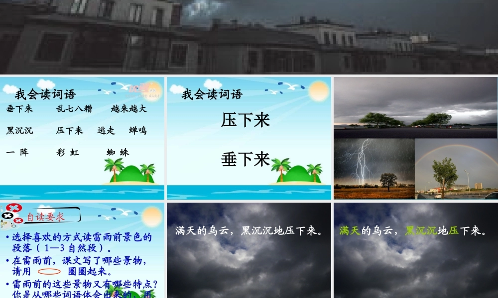 《16 雷雨 》 第5套（省一等奖）优质课.pptx