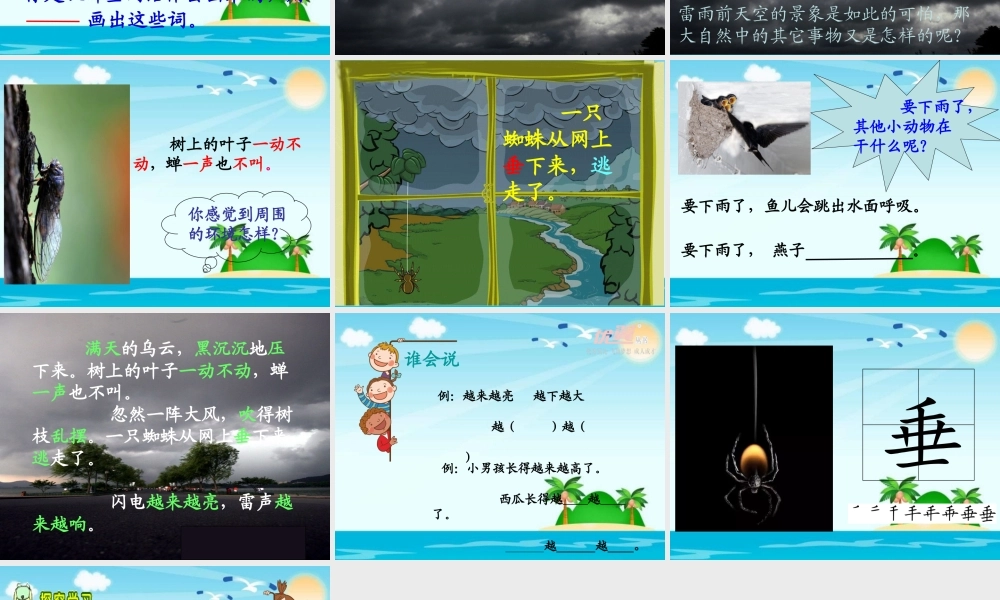 《16 雷雨 》 第5套（省一等奖）优质课.pptx