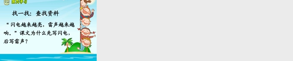 《16 雷雨 》 第5套（省一等奖）优质课.pptx