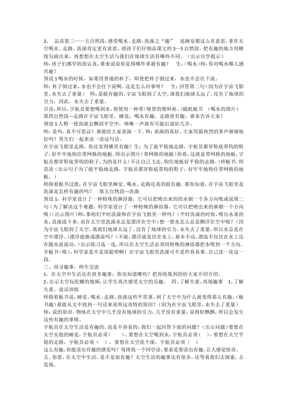 《18 太空生活趣事多5》优质课.doc_第2页