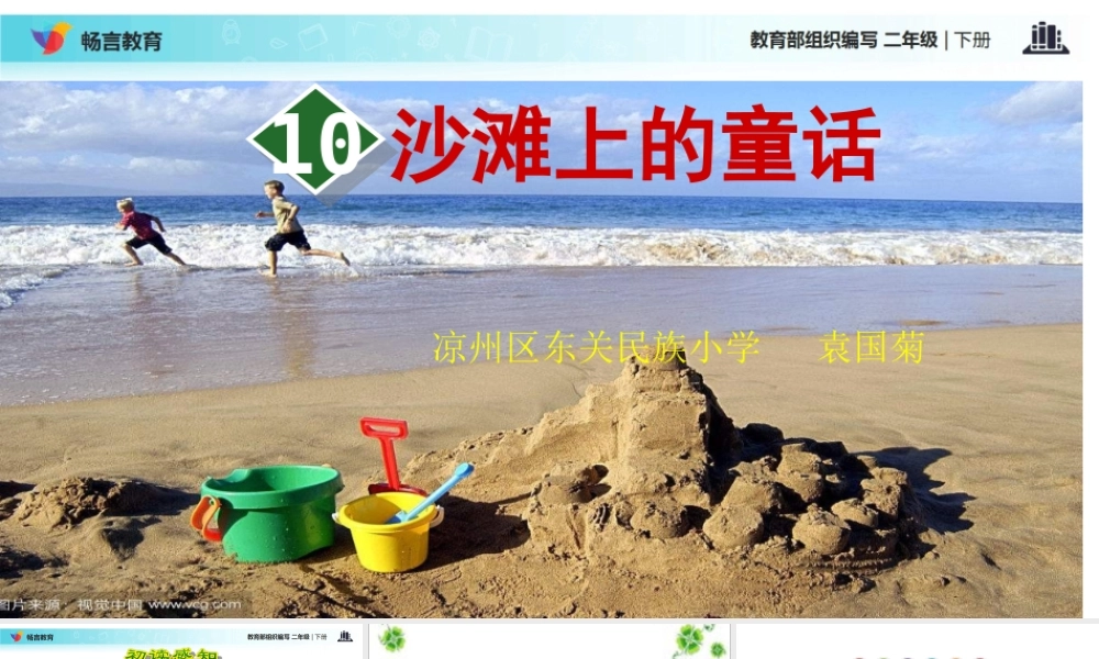 《10 沙滩上的童话 》 第6套（省一等奖）优质课.ppt