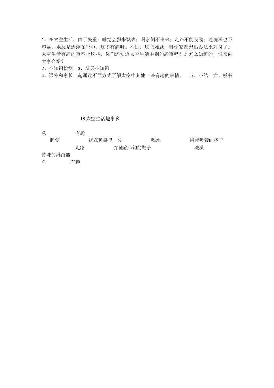 《18 太空生活趣事多 》 第1套（国家一等奖）优质课.docx_第2页