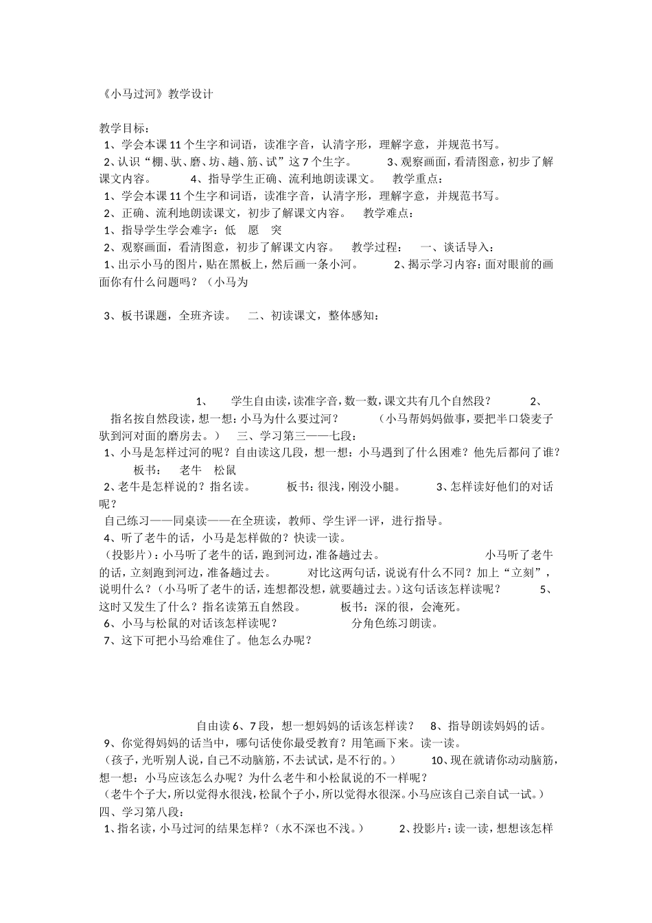 《14 小马过河3》优质课.doc_第1页