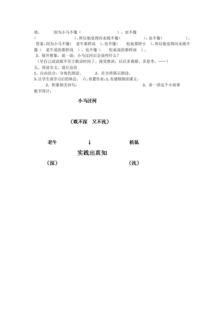 《14 小马过河3》优质课.doc_第2页