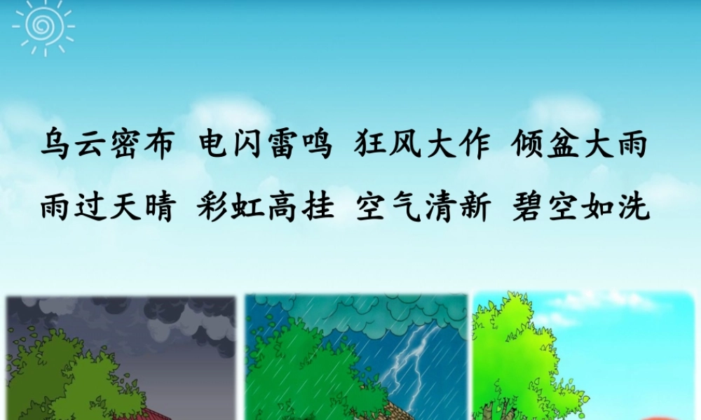 《16 雷雨 》 第10套（省一等奖）优质课.ppt