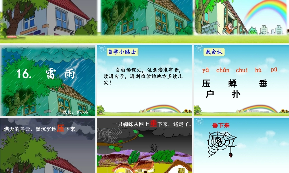 《16 雷雨 》 第10套（省一等奖）优质课.ppt