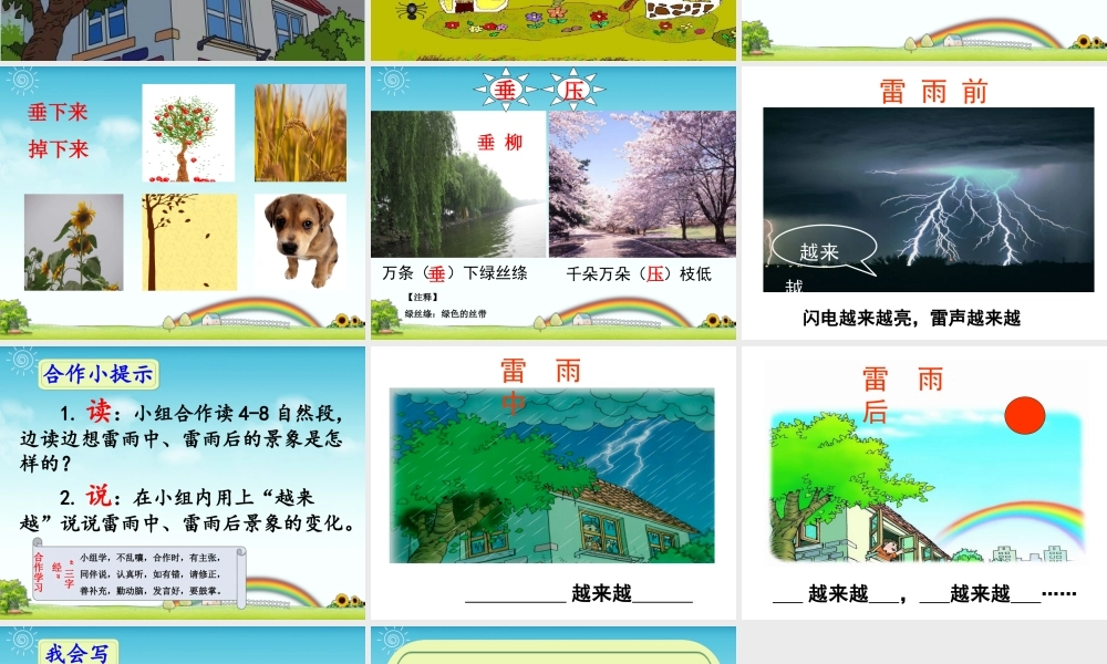 《16 雷雨 》 第10套（省一等奖）优质课.ppt