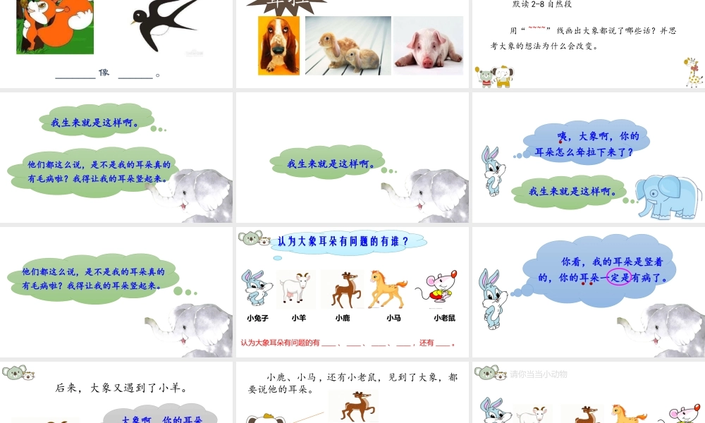 《19 大象的耳朵 》 第4套（省一等奖）优质课.pptx
