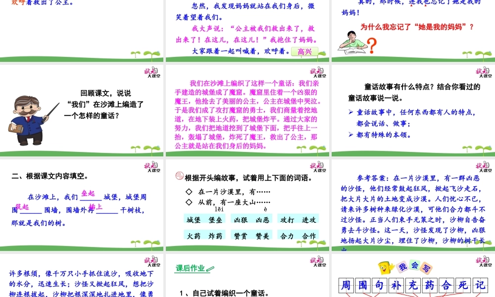 《10 沙滩上的童话1》优质课.ppt