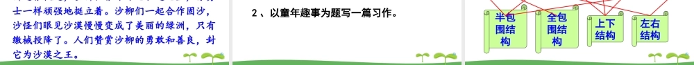 《10 沙滩上的童话1》优质课.ppt