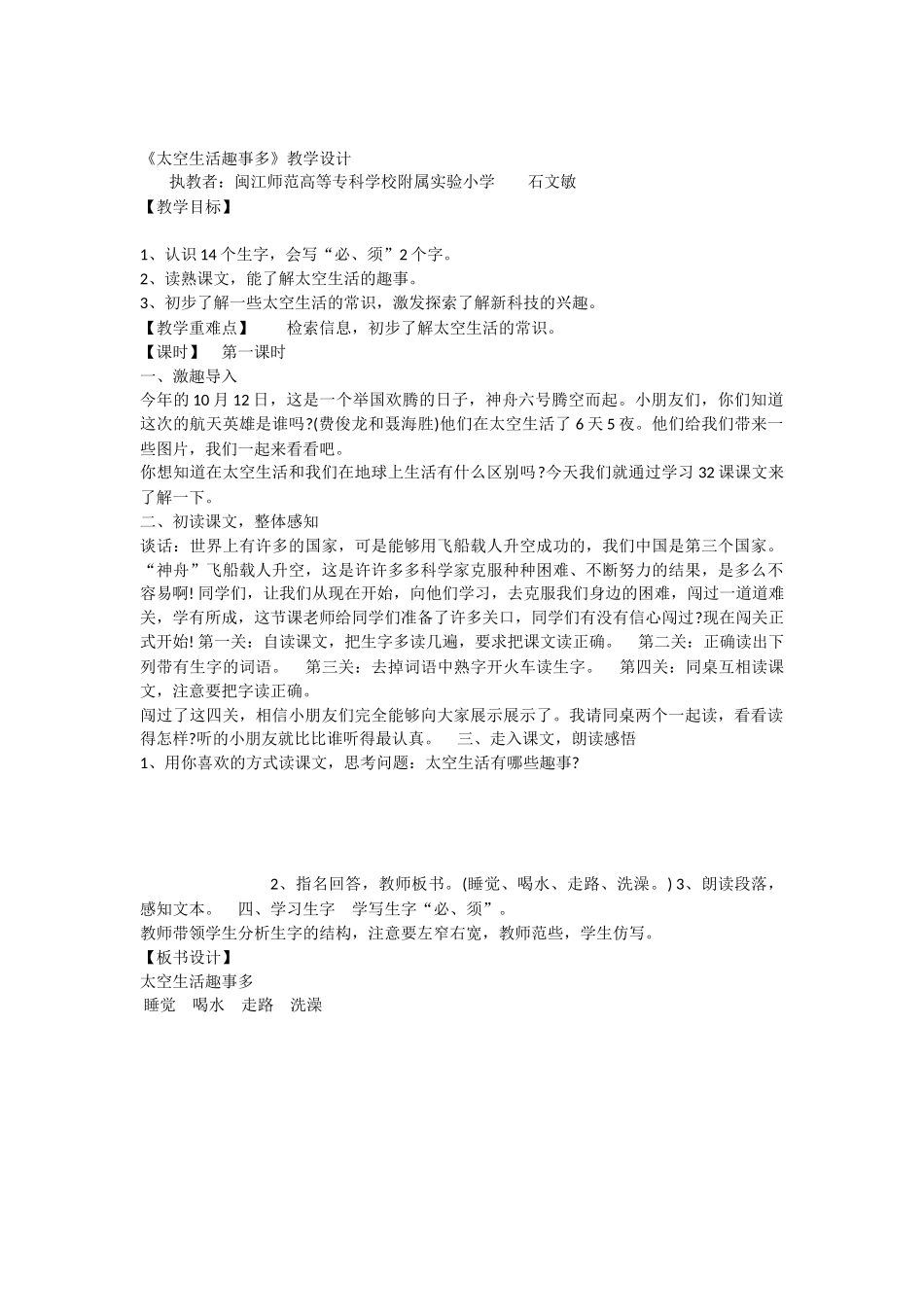 《18 太空生活趣事多 》 第6套（省一等奖）优质课.docx_第1页