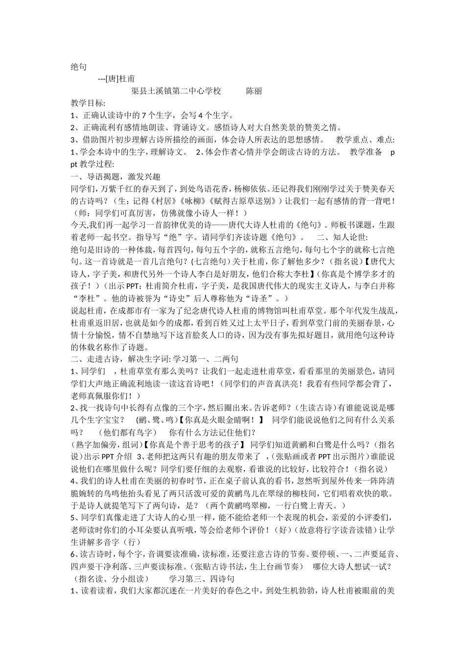 《15 古诗二首：绝句2》优质课课.doc_第1页