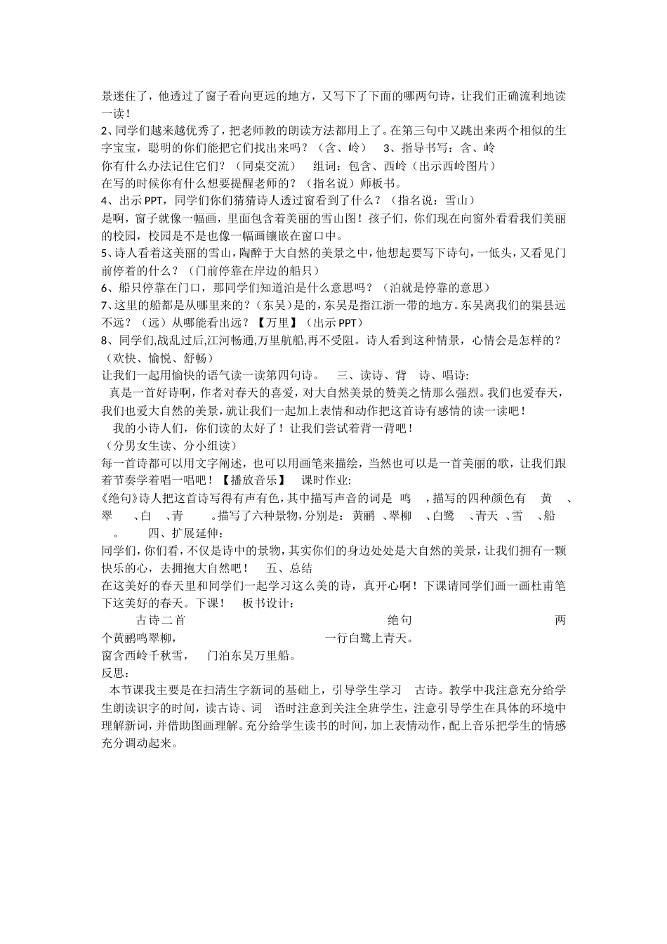 《15 古诗二首：绝句2》优质课课.doc_第2页