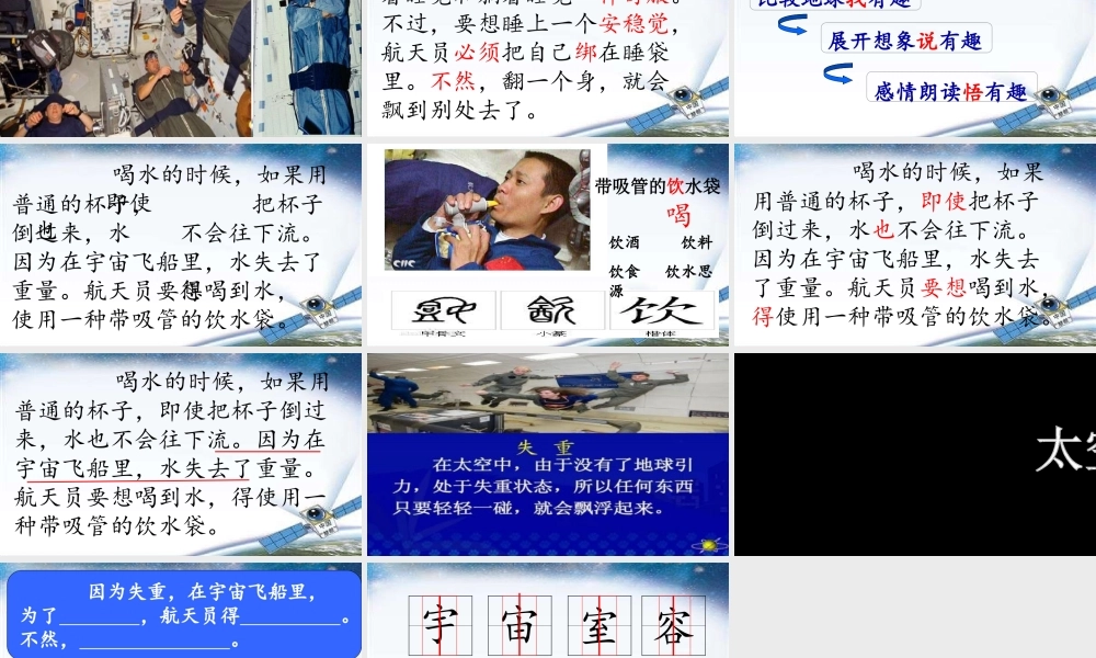 《18 太空生活趣事多 》 第4套（省一等奖）优质课.ppt