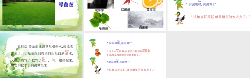 《21 青蛙卖泥塘 》 第3套（国家一等奖）优质课.pptx