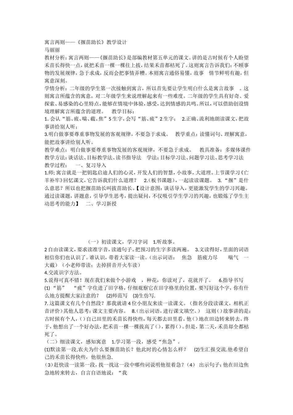 《12揠苗助长 》 第5套（省一等奖）优质课.doc_第1页