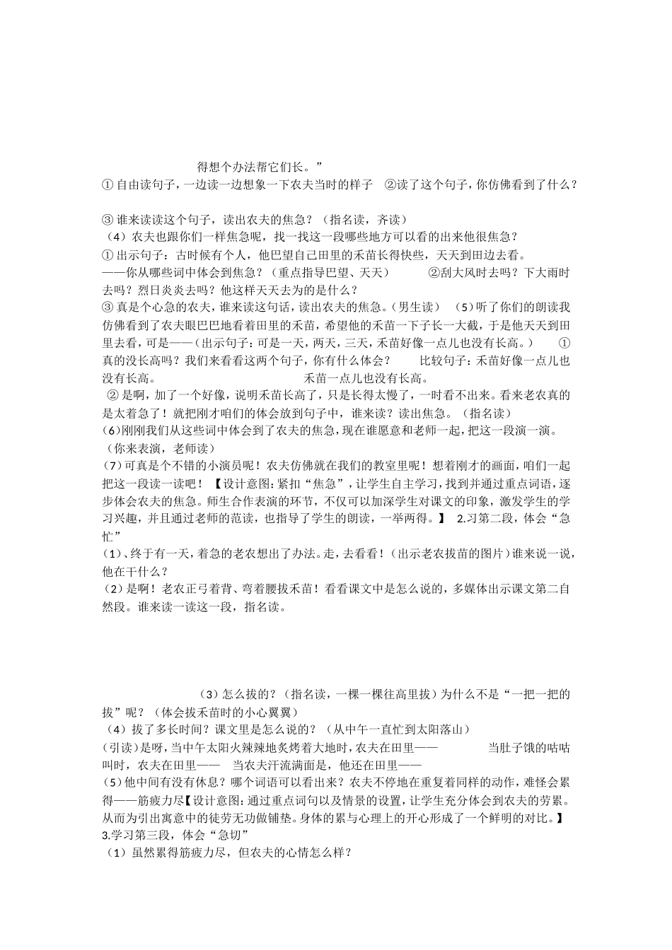 《12揠苗助长 》 第5套（省一等奖）优质课.doc_第2页