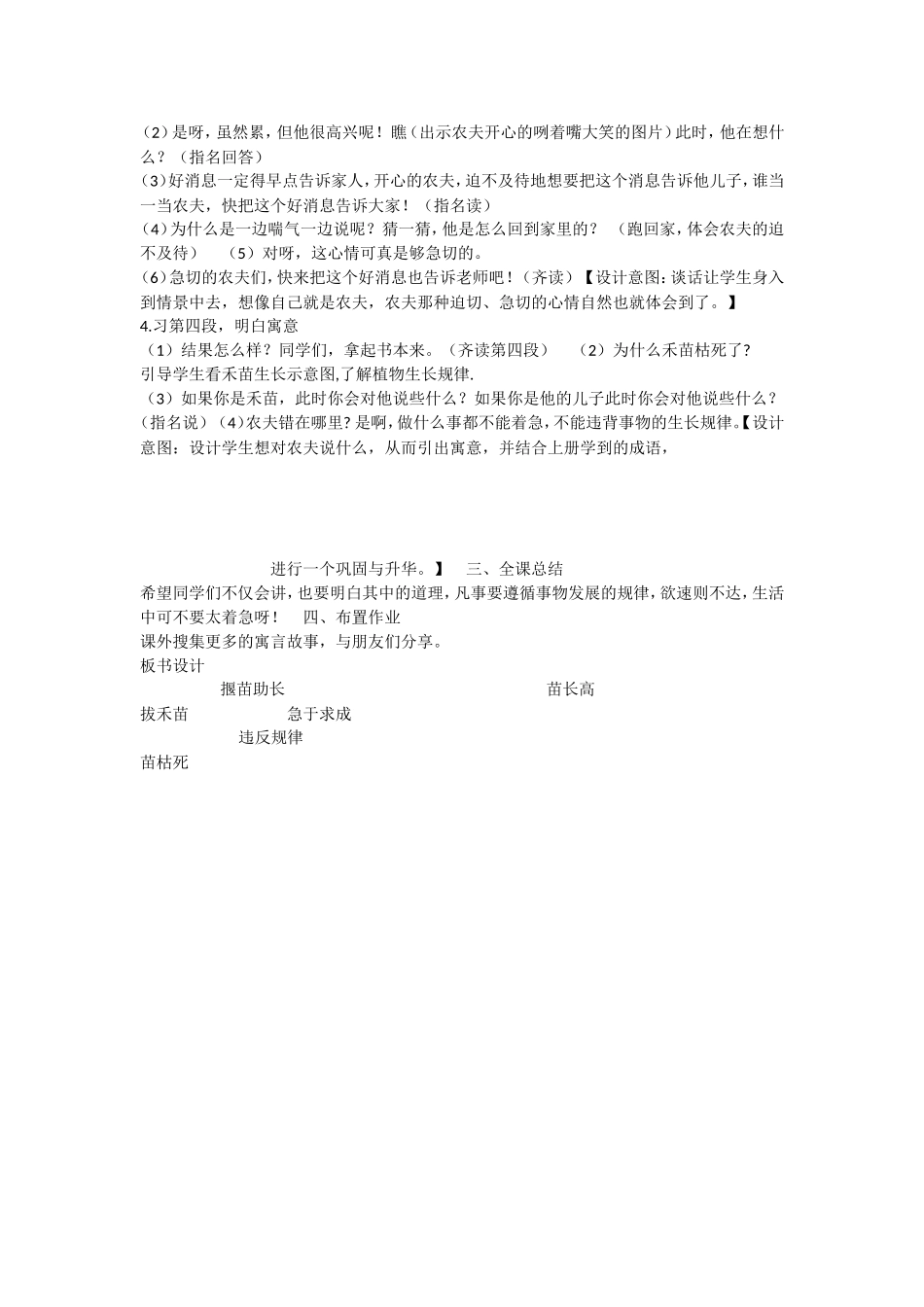 《12揠苗助长 》 第5套（省一等奖）优质课.doc_第3页