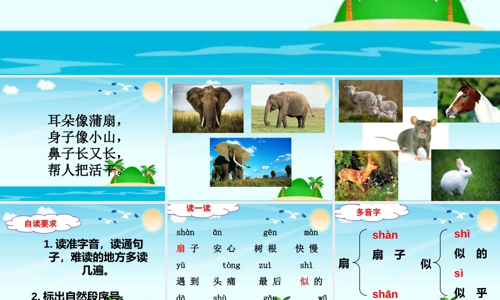 《19 大象的耳朵 》 第9套（省一等奖）优质课.pptx