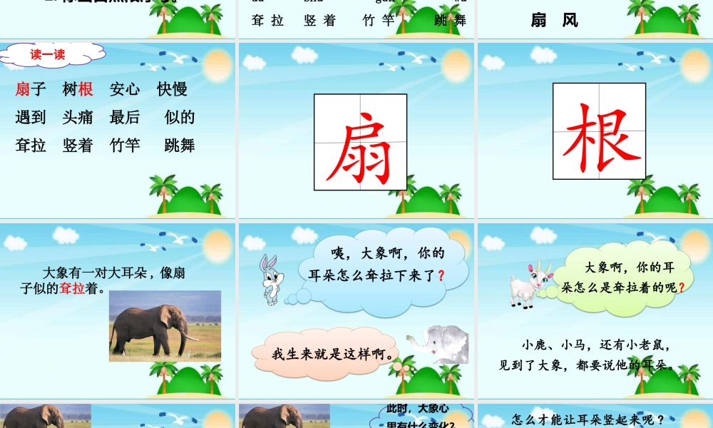 《19 大象的耳朵 》 第9套（省一等奖）优质课.pptx