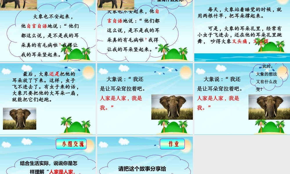 《19 大象的耳朵 》 第9套（省一等奖）优质课.pptx