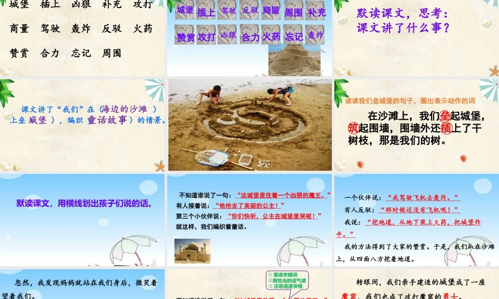 《10 沙滩上的童话6》【吴老师】【省级】优质课.pptx