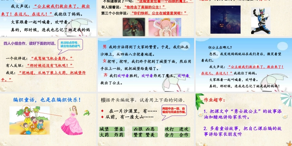 《10 沙滩上的童话6》【吴老师】【省级】优质课.pptx