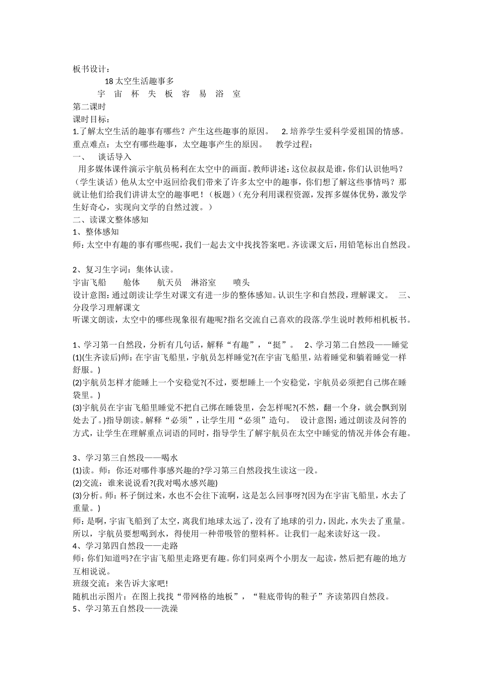 《18 太空生活趣事多1》优质课.doc_第2页