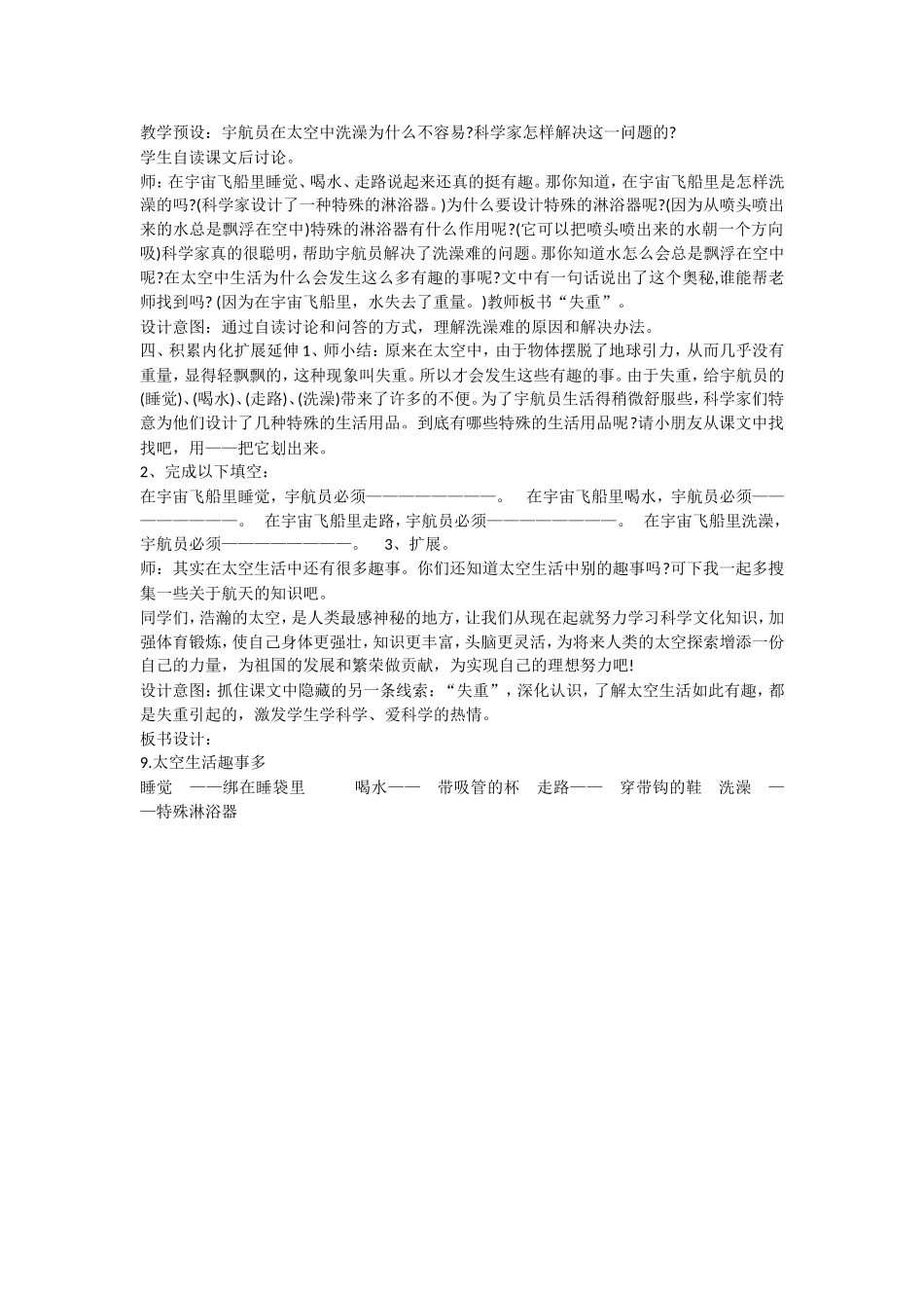 《18 太空生活趣事多1》优质课.doc_第3页