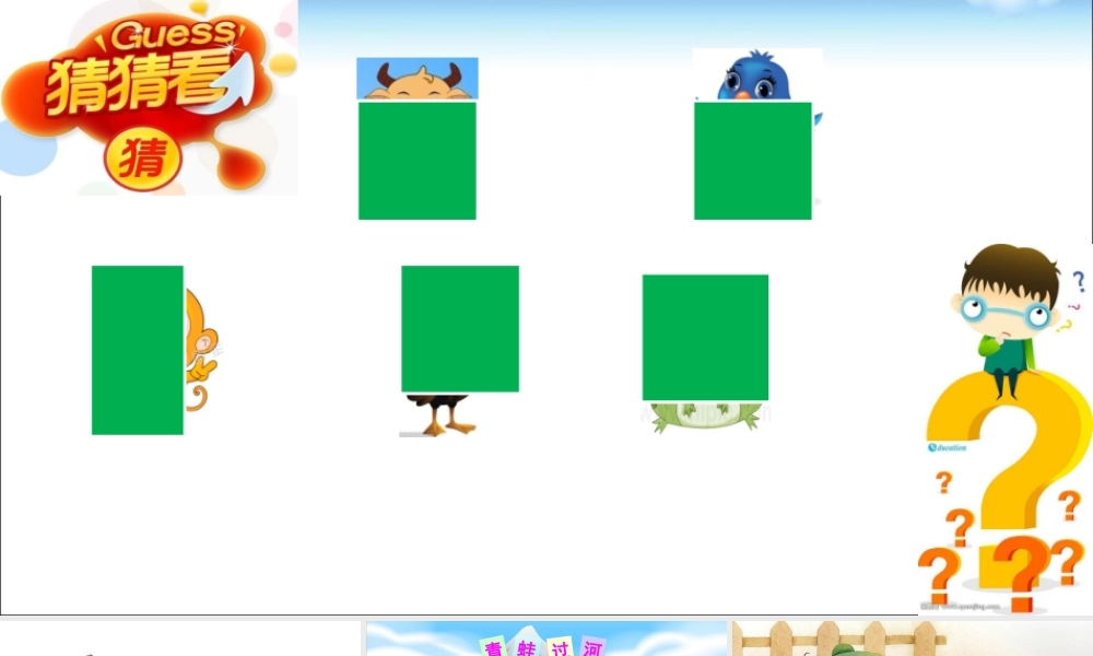 《21 青蛙卖泥塘 》 第8套（省一等奖）优质课.ppt