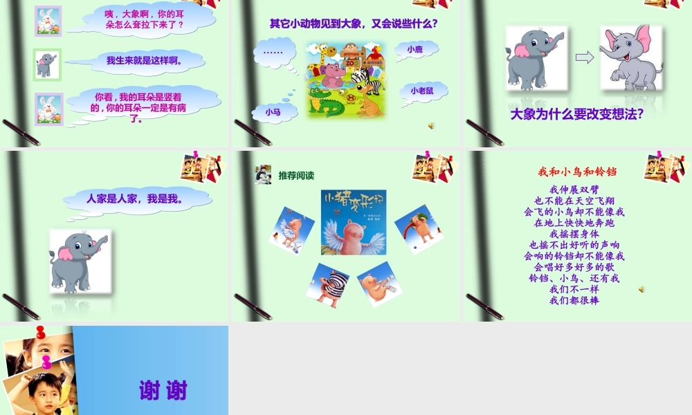 《19 大象的耳朵4》优质课.ppt