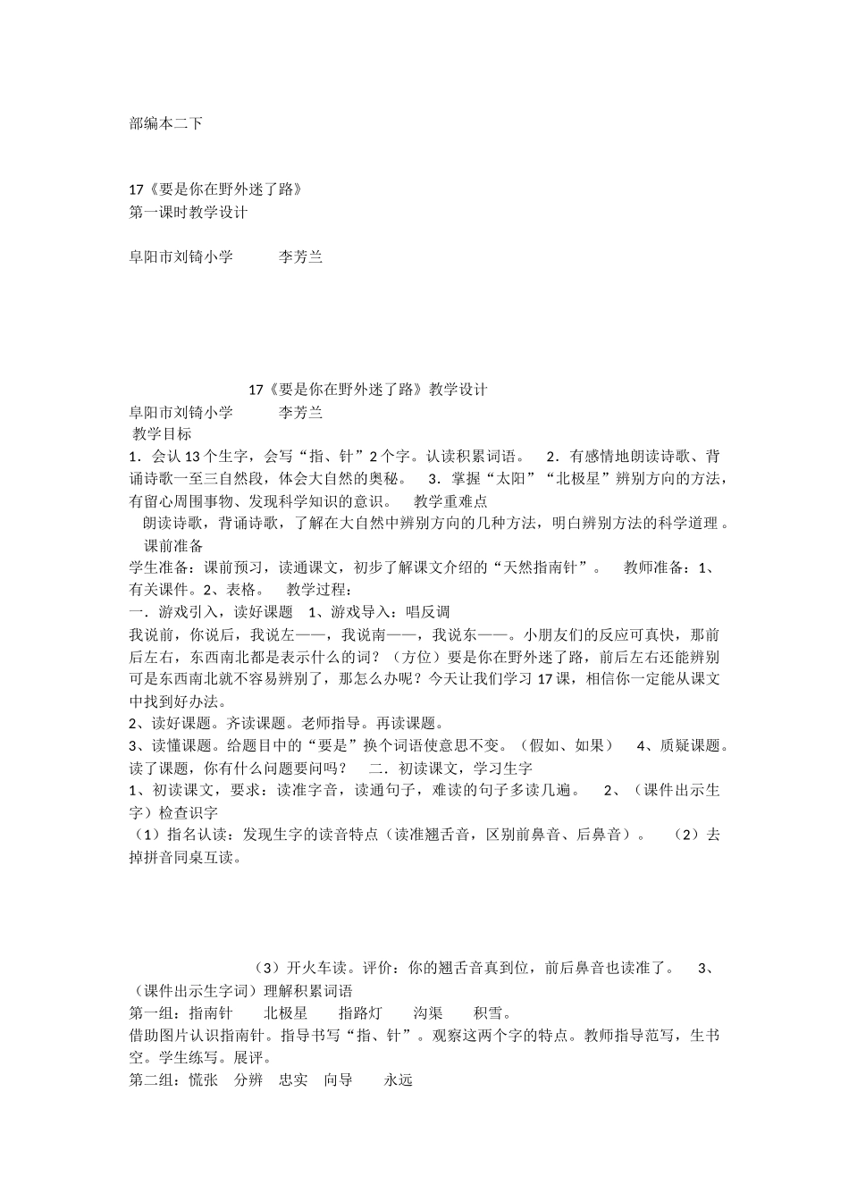 《17 要是你在野外迷了路 》 第4套（省一等奖）优质课.docx_第1页