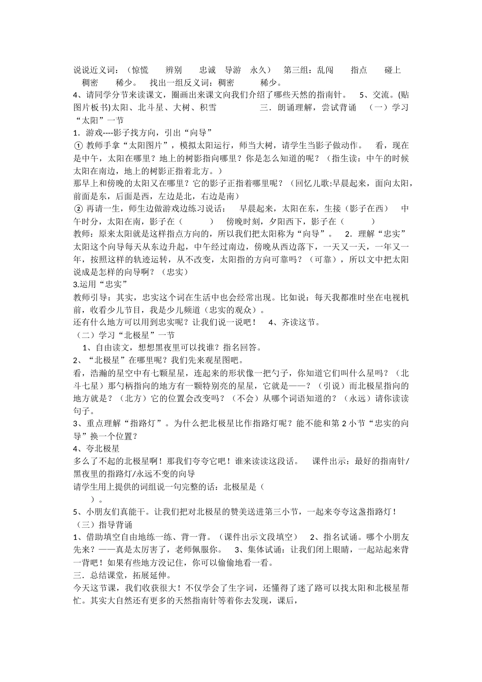 《17 要是你在野外迷了路 》 第4套（省一等奖）优质课.docx_第2页