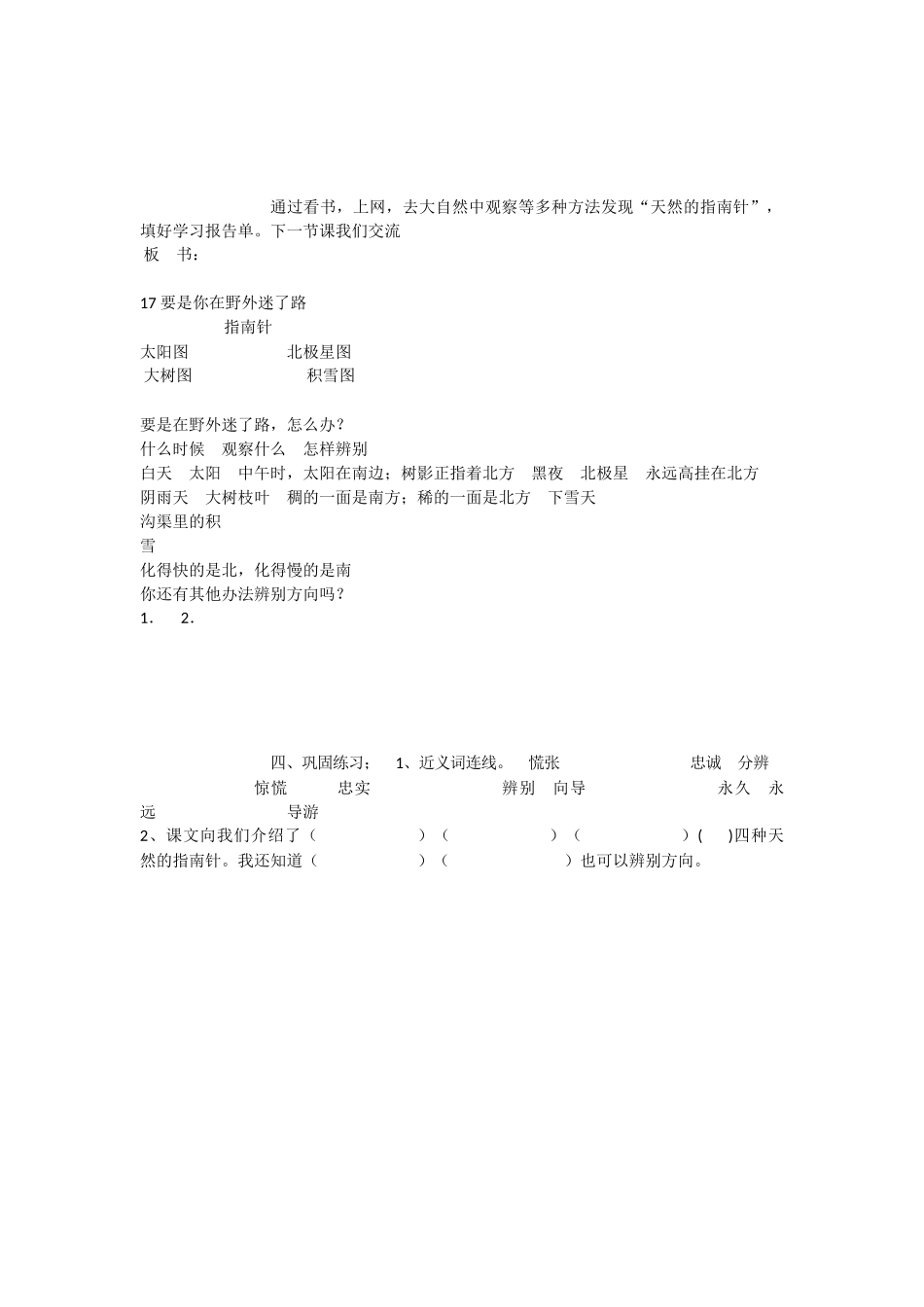 《17 要是你在野外迷了路 》 第4套（省一等奖）优质课.docx_第3页
