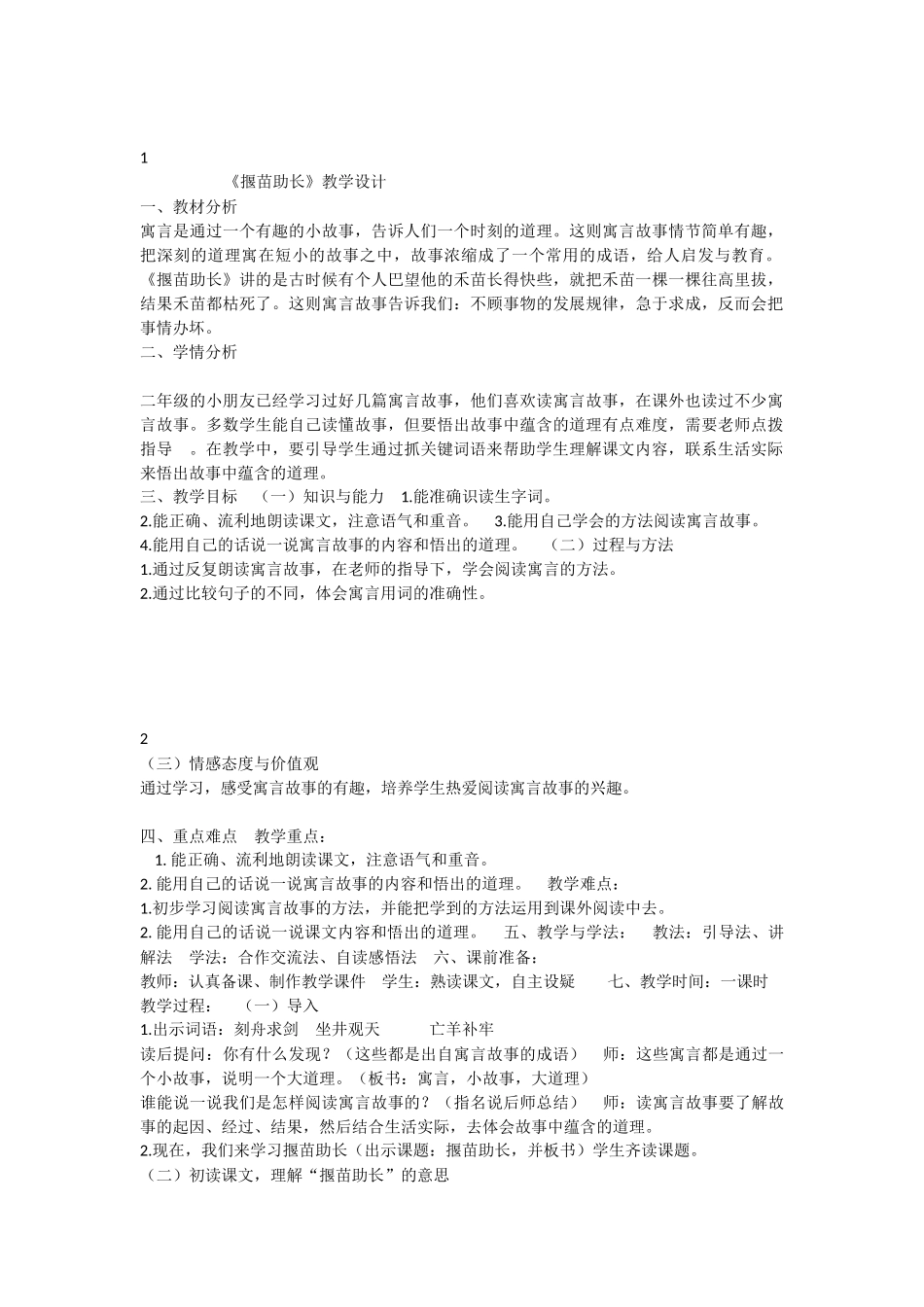 《12揠苗助长 》 第10套（省一等奖）优质课.docx_第1页