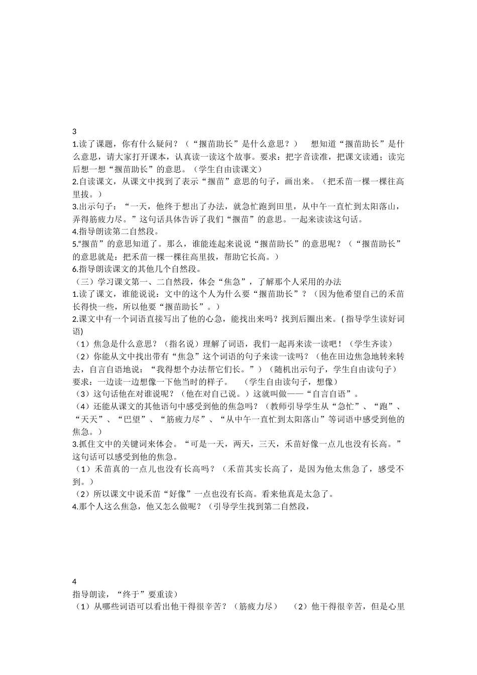 《12揠苗助长 》 第10套（省一等奖）优质课.docx_第2页