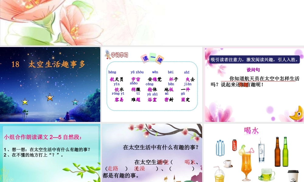 《18 太空生活趣事多4》优质课.ppt